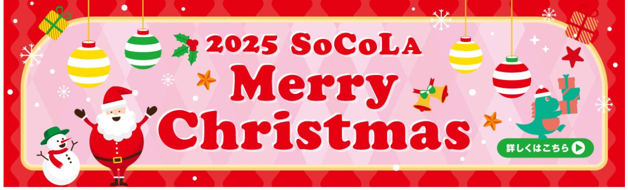 SOCOLA（ソコラ）所沢