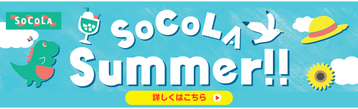 SOCOLA（ソコラ）所沢