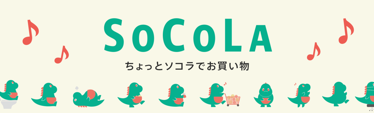 SOCOLA（ソコラ）所沢